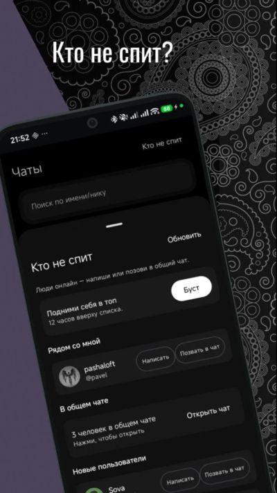 Кто не спит?